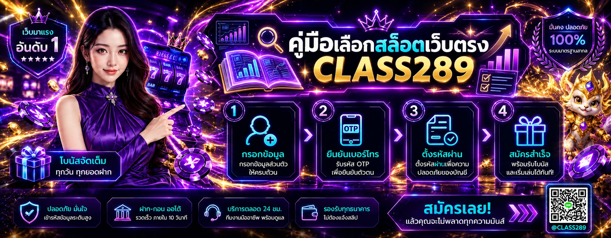 CLASS289 คู่มือเลือกสล็อตเว็บตรงอย่างมีข้อมูล