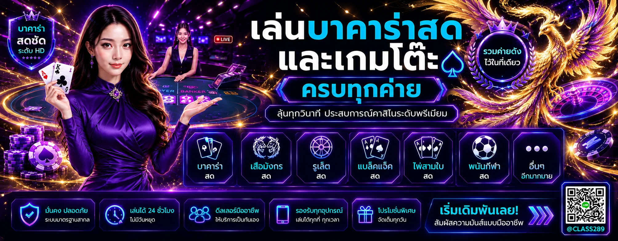 คาสิโนสด CLASS289 พร้อมมาสคอตฟีนิกซ์สีทอง