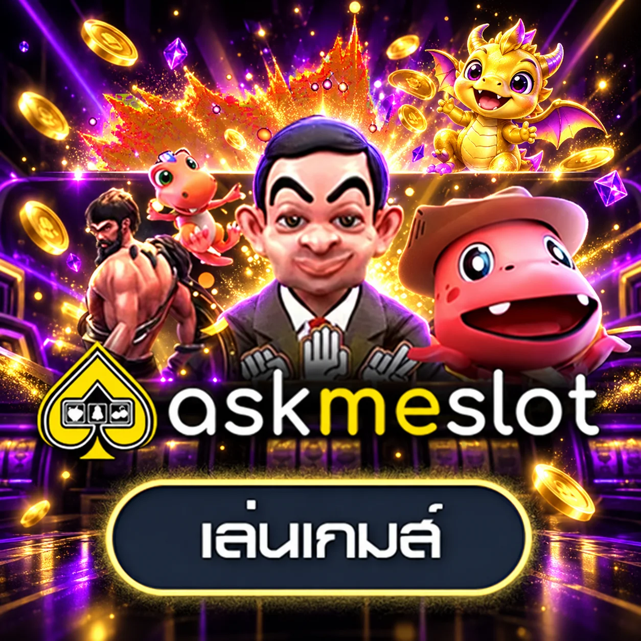 ทดลองเกม AskMeSlot บน CLASS289