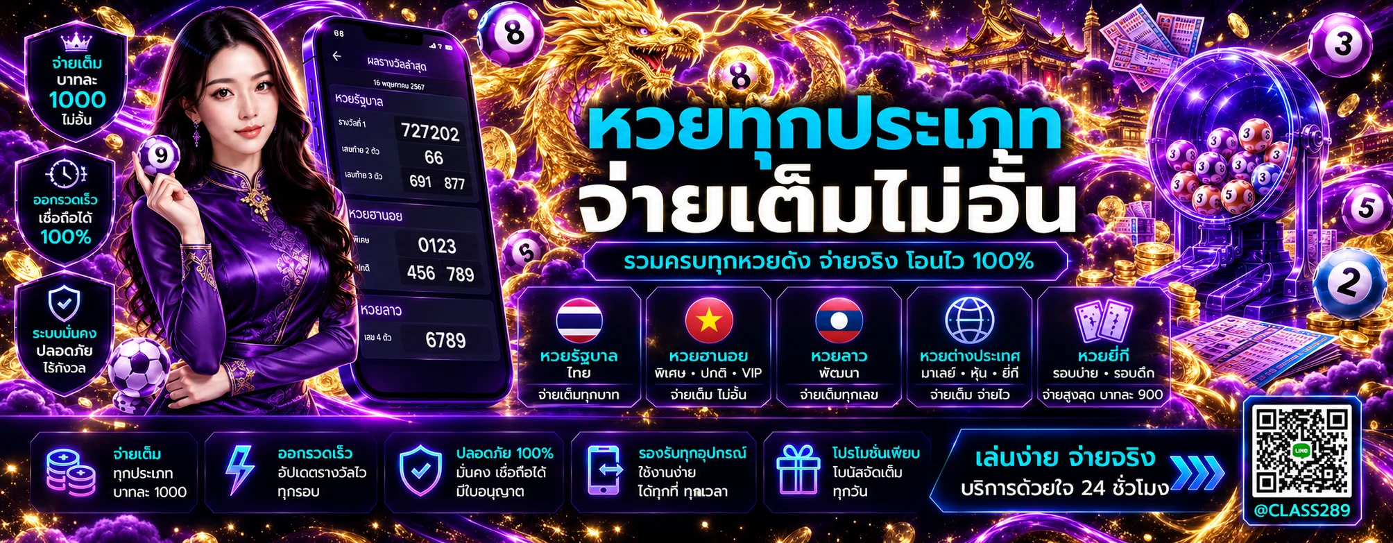 ผลหวย CLASS289 พร้อมมังกรนำโชคสีทอง