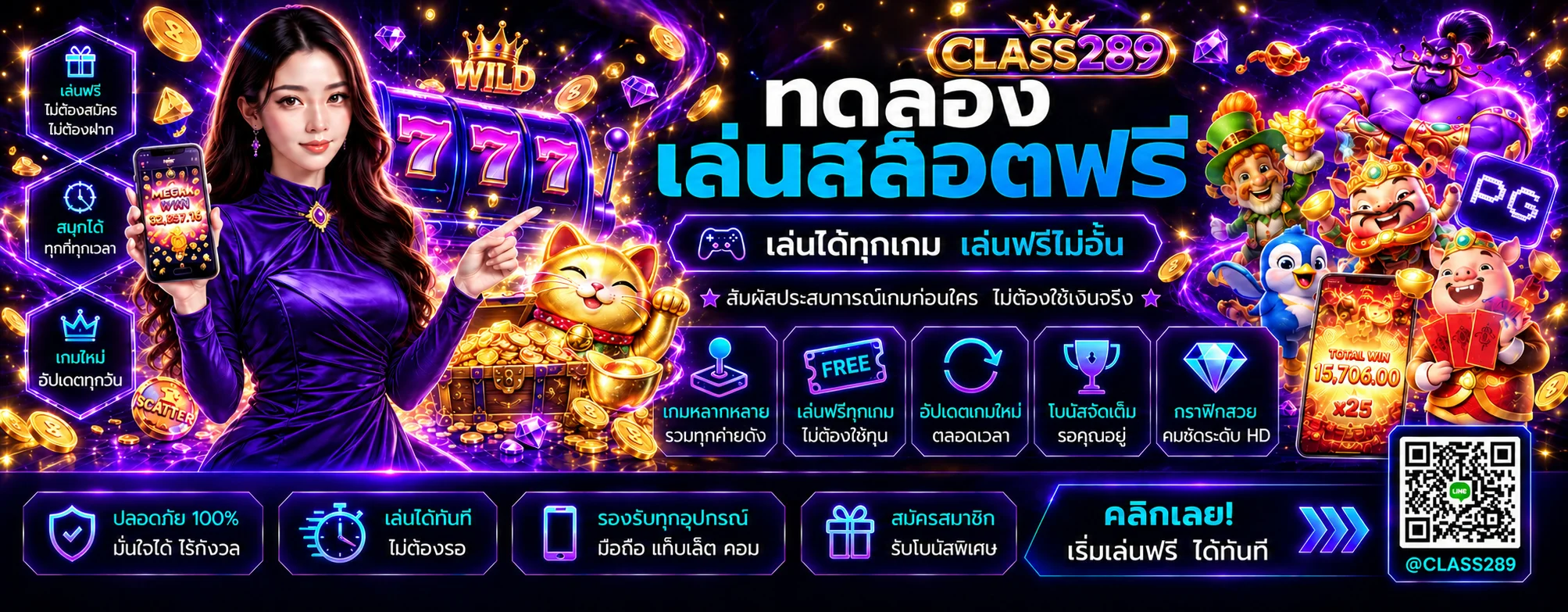 ทดลองเล่นสล็อต CLASS289 ฟรีพร้อมมาสคอตสีทอง