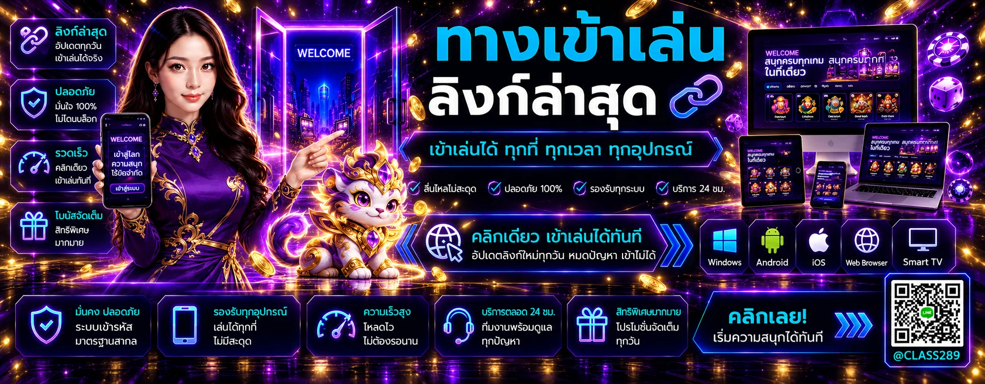CLASS289 ทางเข้าเล่นล่าสุดพร้อมมาสคอตผู้พิทักษ์